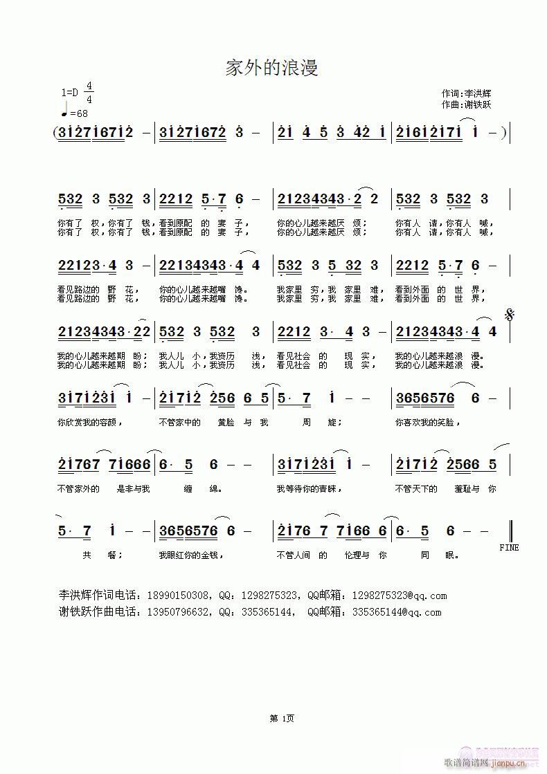 《家外的浪漫》作词：李洪辉，作曲编曲：谢铁跃简谱