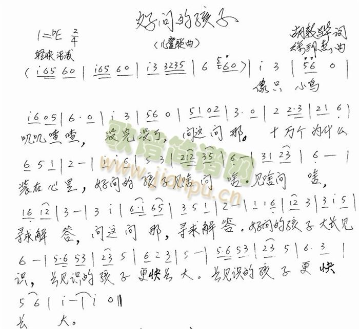 好问的孩子简谱