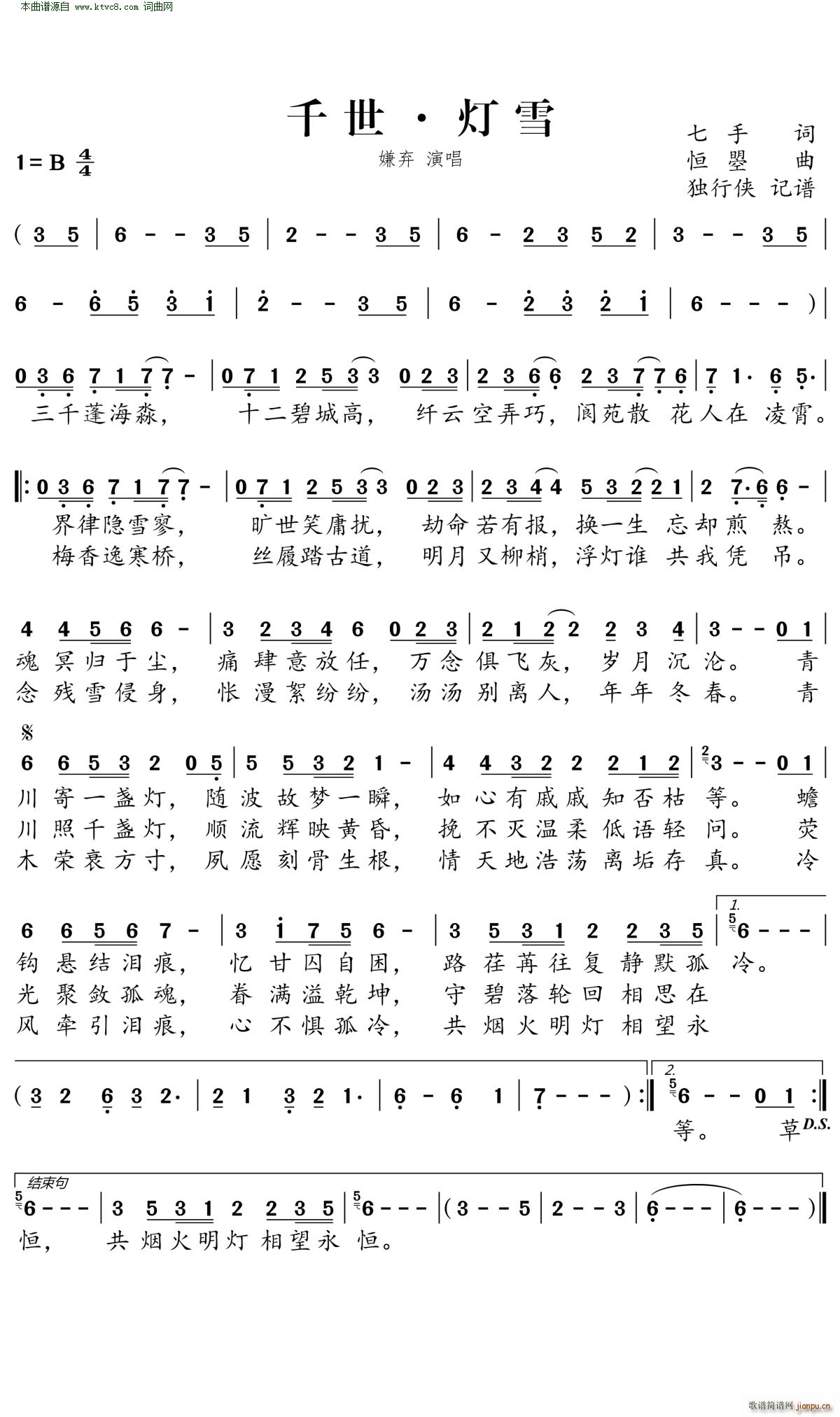 千世 灯雪简谱
