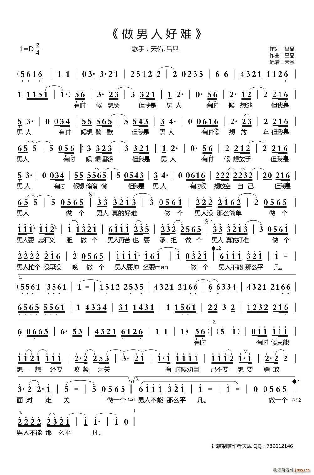 做男人好难简谱