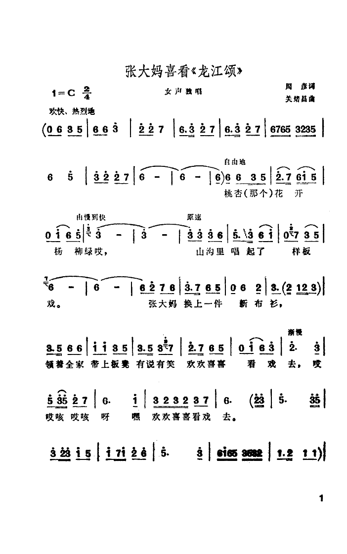 张大妈喜看《龙江颂》简谱