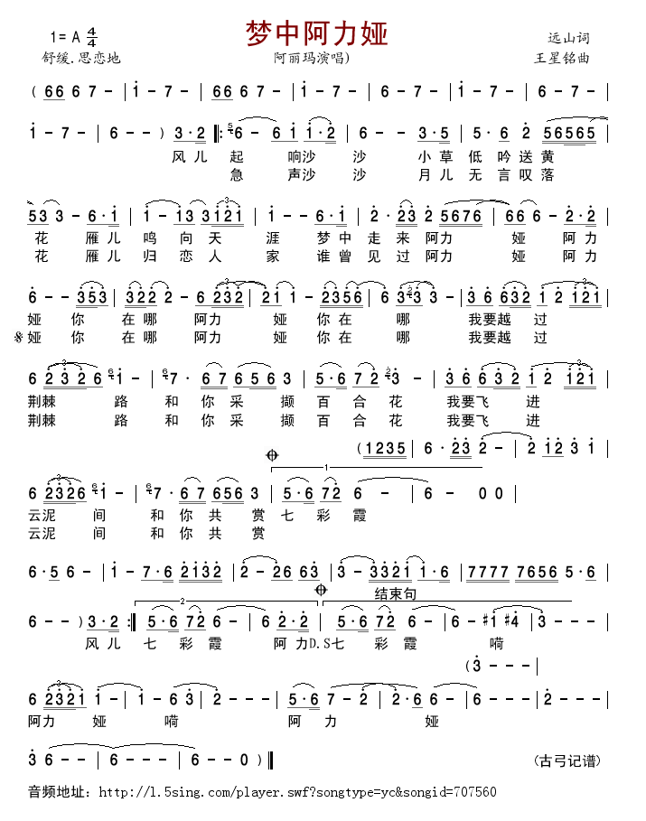 梦中阿力娅简谱