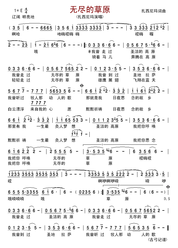 无尽的草原简谱