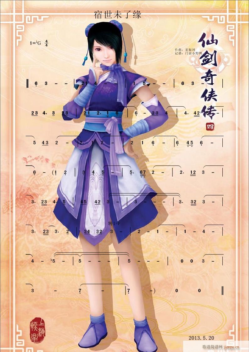 宿世未了缘简谱