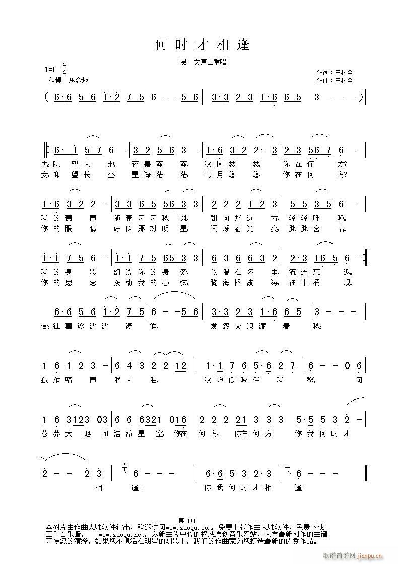 [原创]《何时才相逢》 王林金词曲简谱
