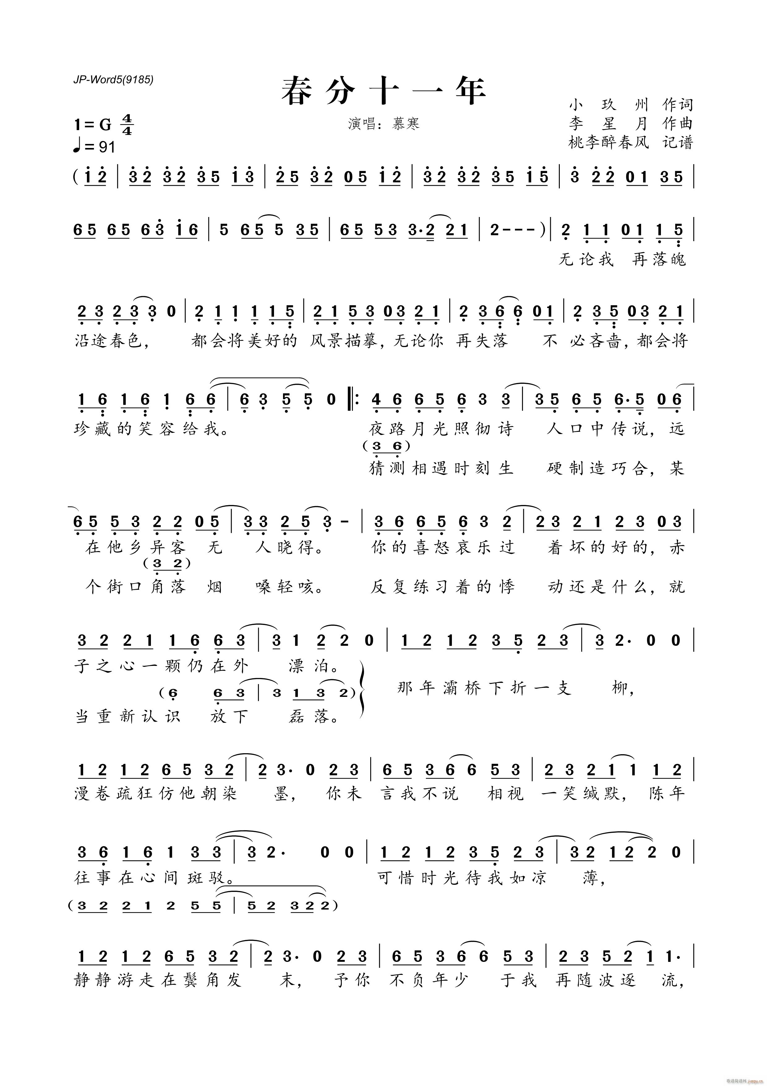 春分十一年简谱