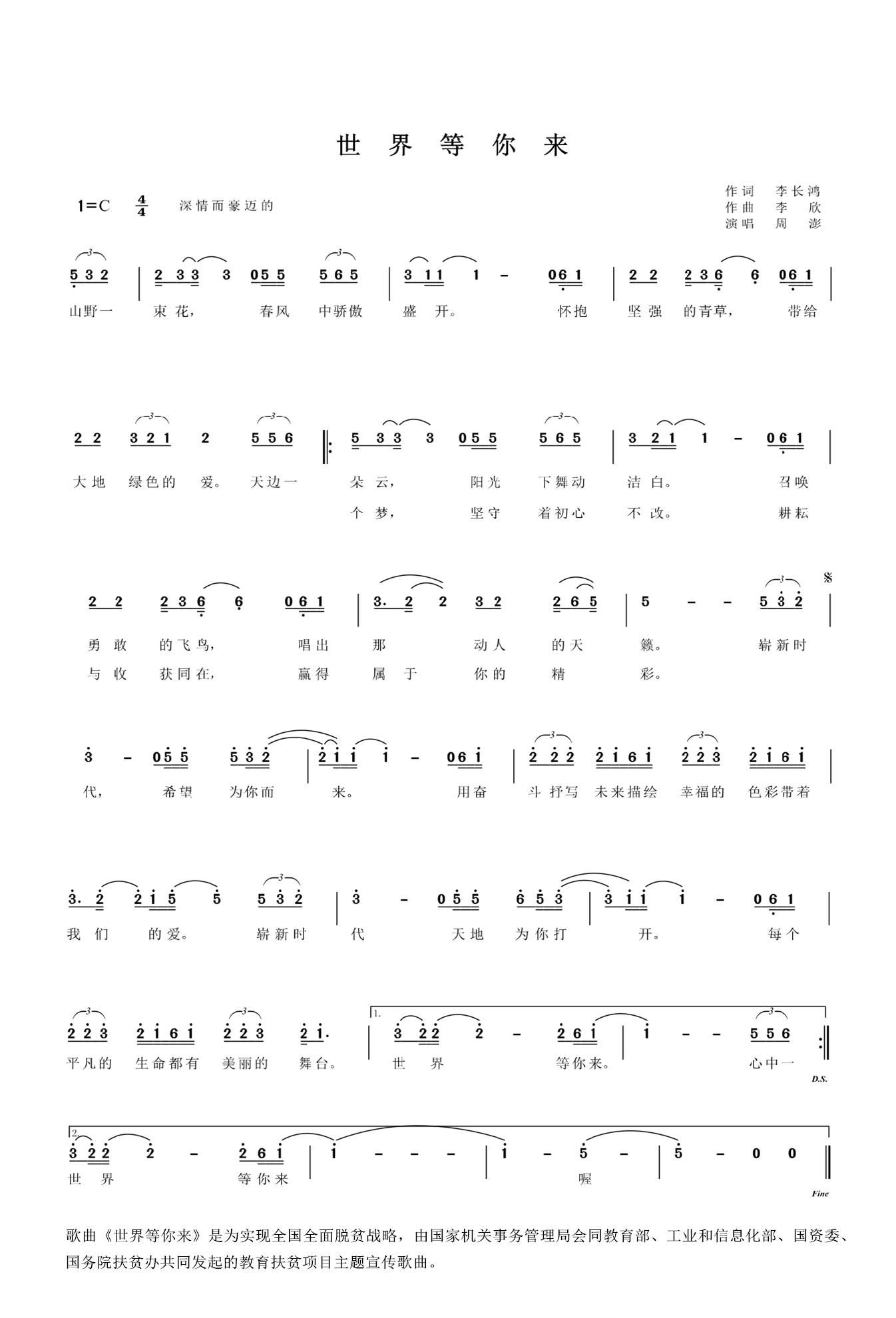 世界等你来简谱