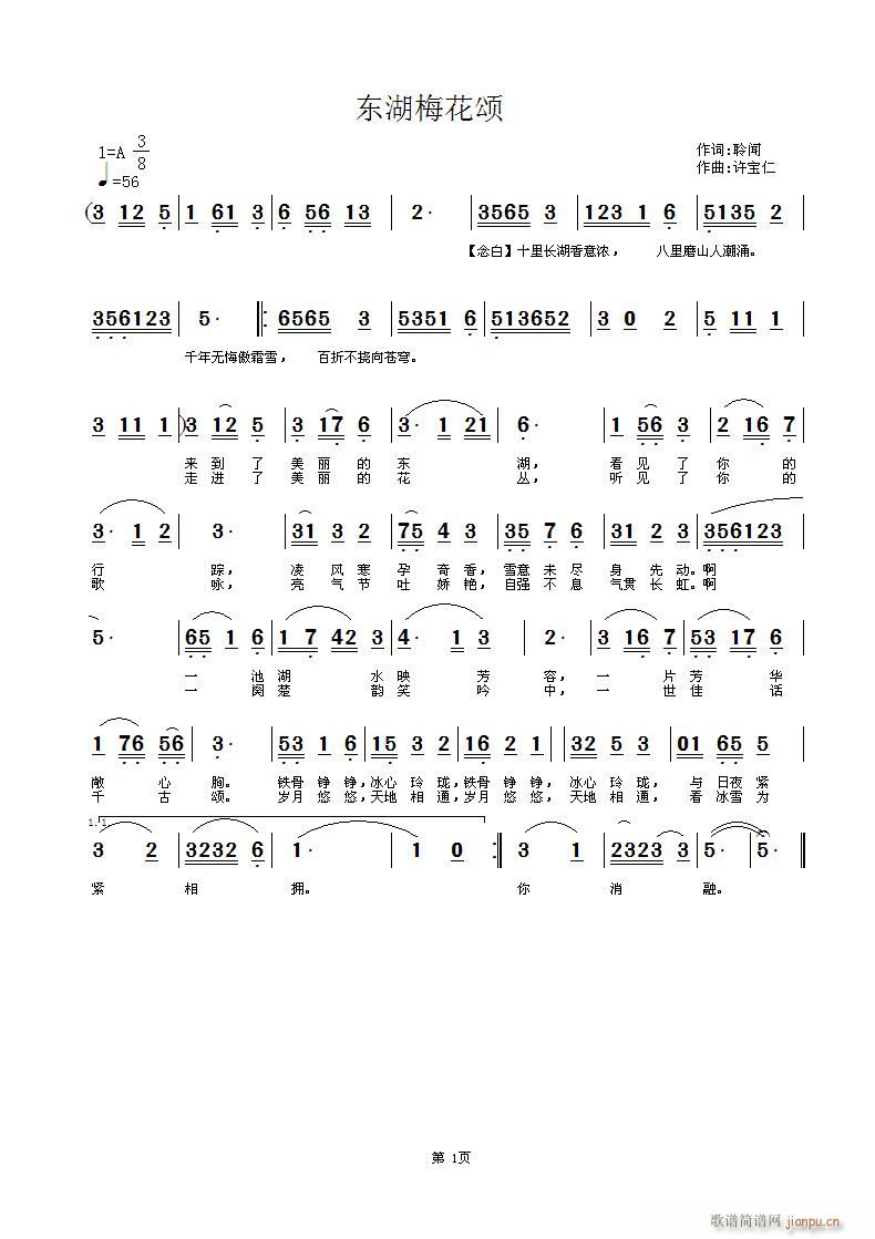 东湖梅花颂  词 聆闻  曲许宝仁简谱