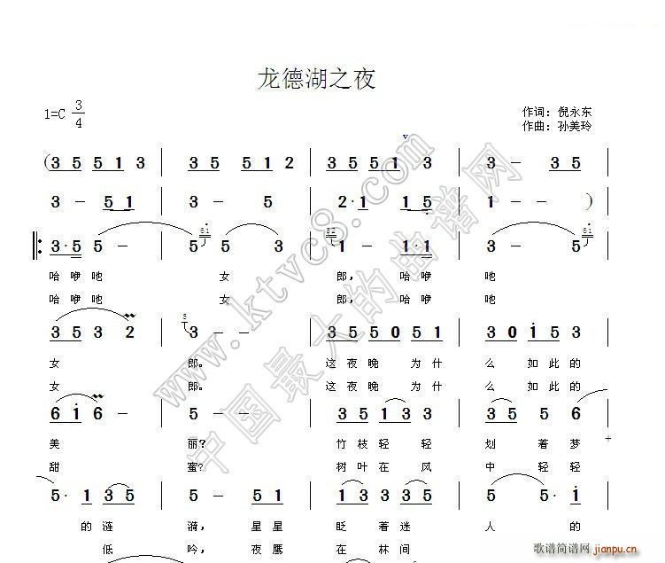 龙德湖之夜简谱