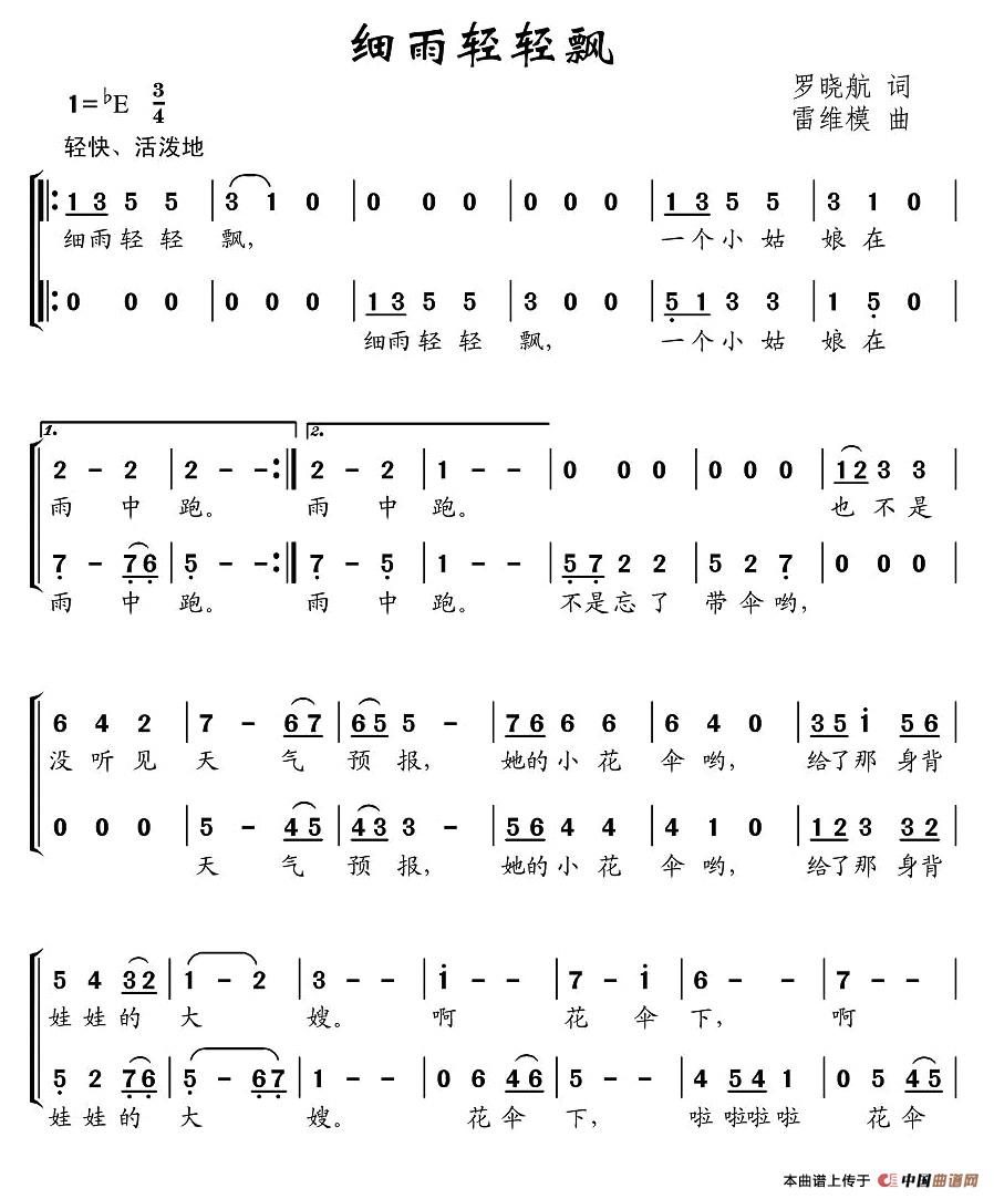 细雨轻轻飘简谱