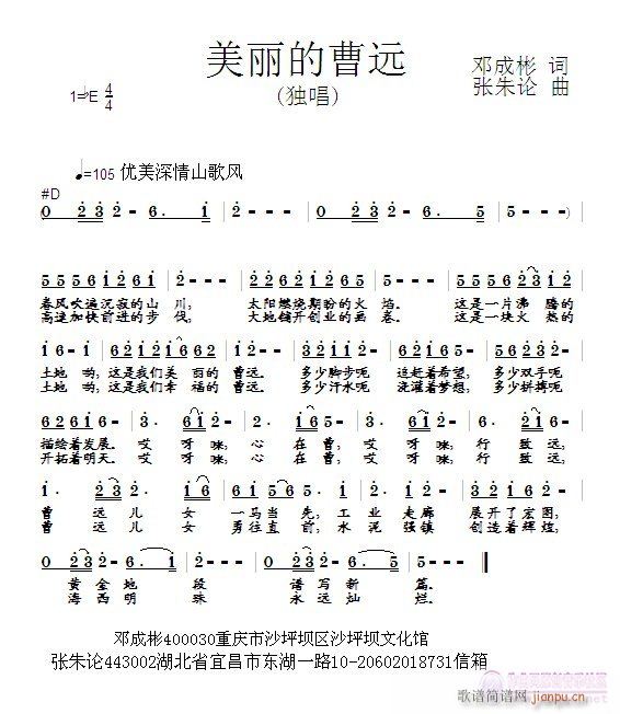 美丽的曹远  邓成彬 词  张朱论 曲简谱