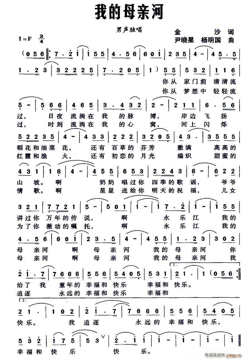 我的母亲河简谱