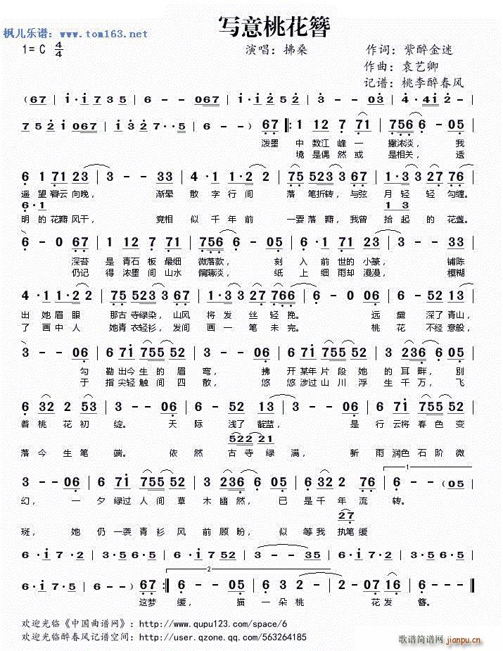 写意桃花簪 —简谱