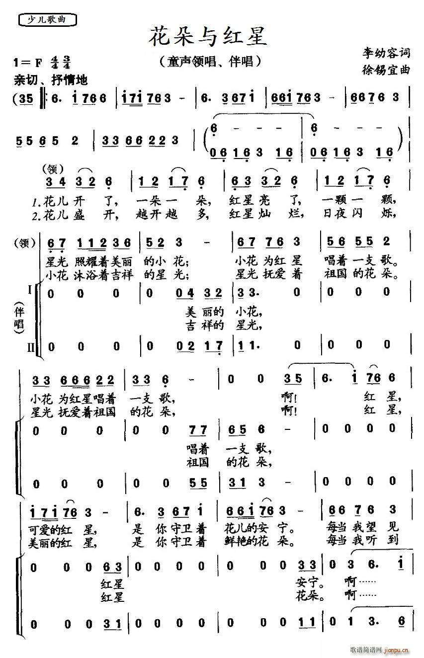 花朵与红星（李幼容词 徐锡宜曲）简谱