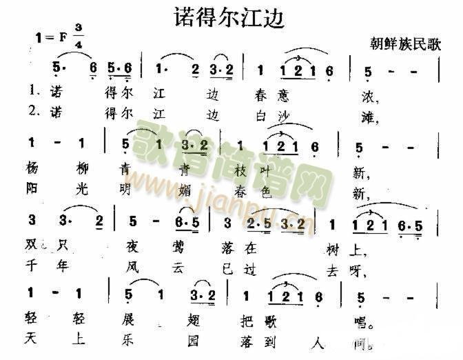 诺得尔江边 朝鲜族民歌简谱