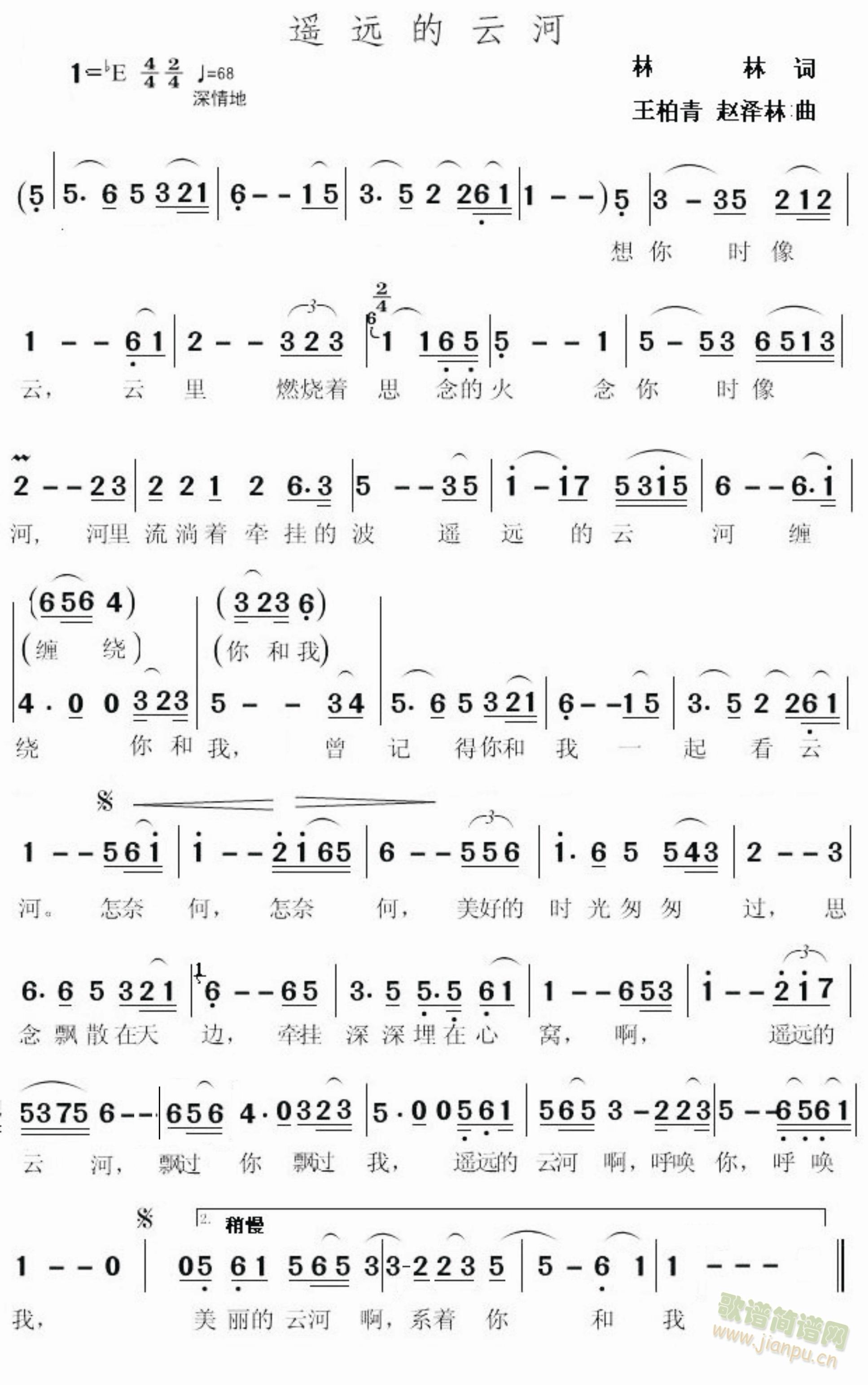 遥远的云河简谱