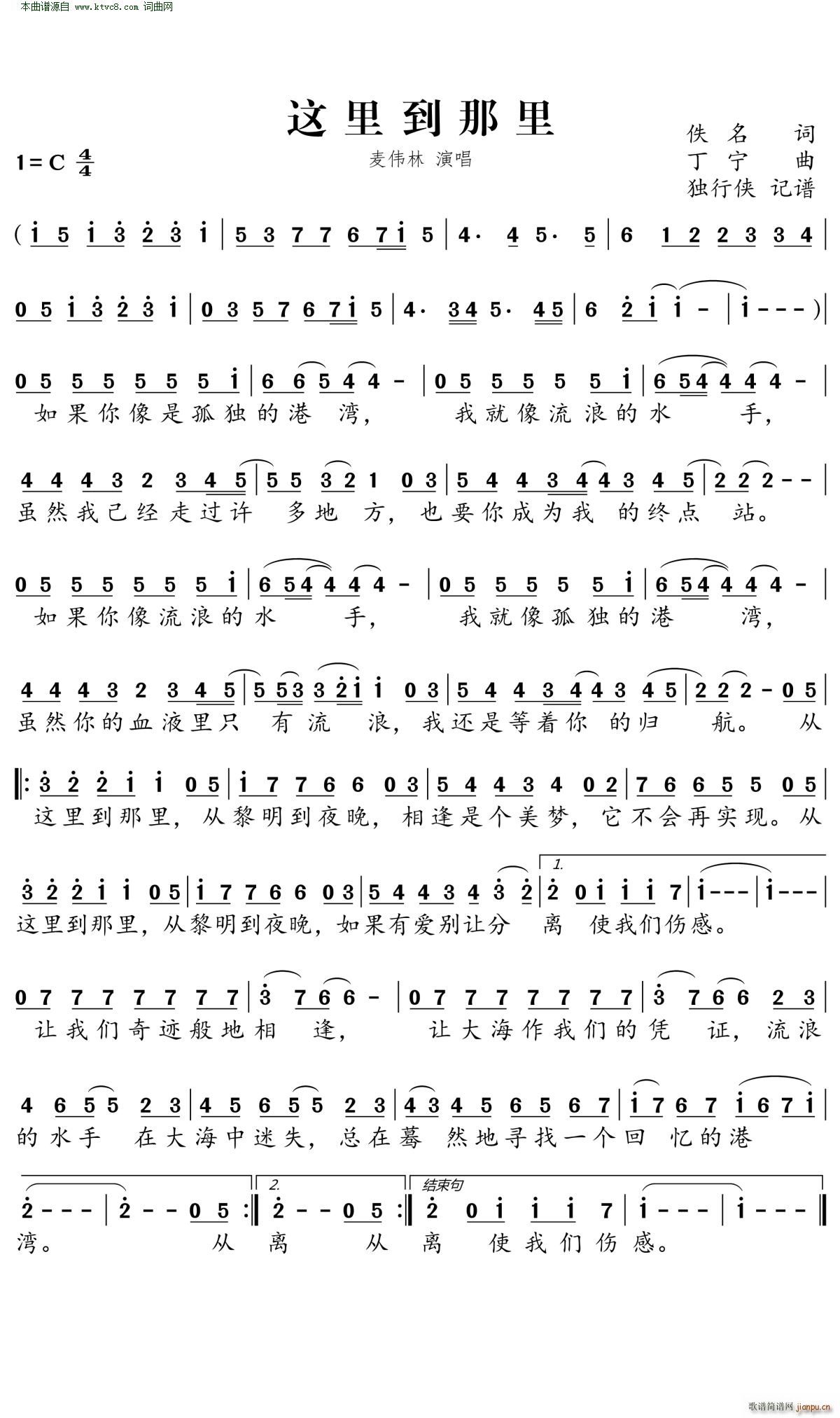 这里到那里简谱