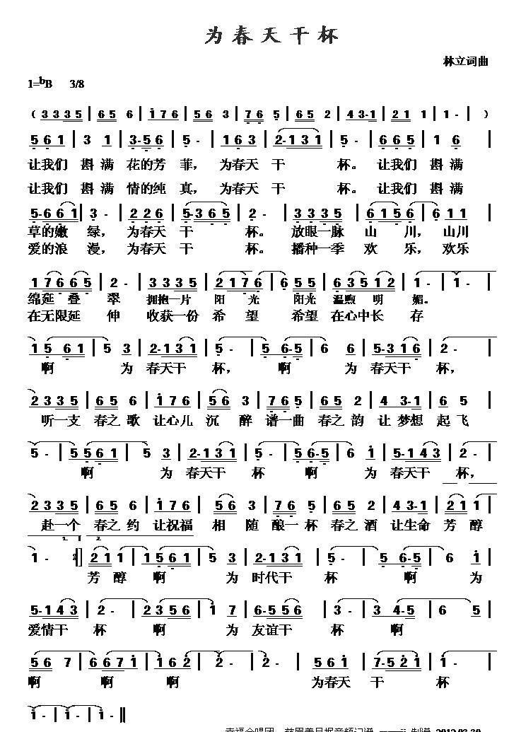 为春天干杯简谱