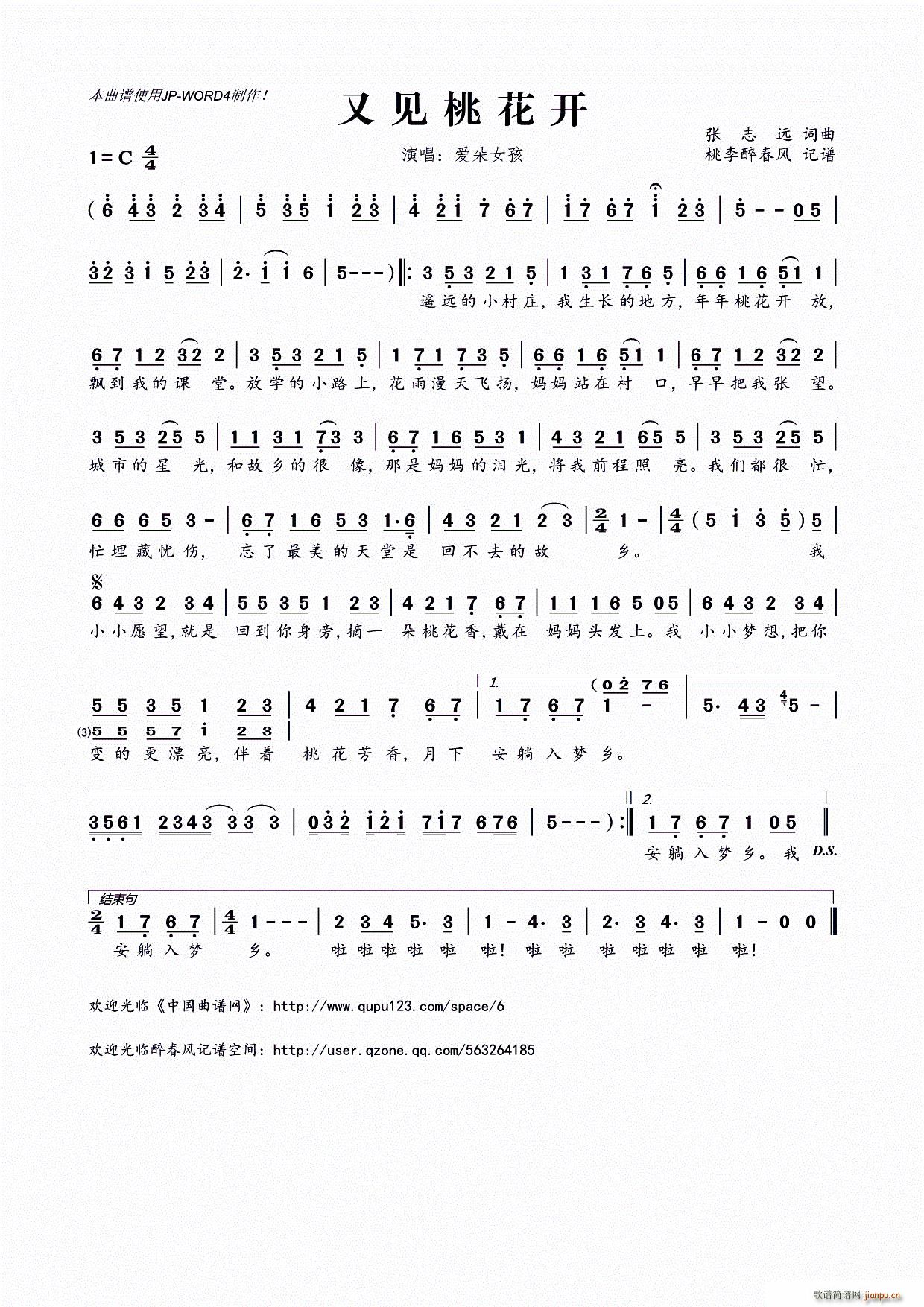 又见桃花开简谱