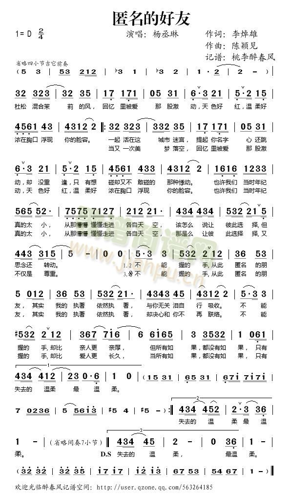 匿名的朋友简谱