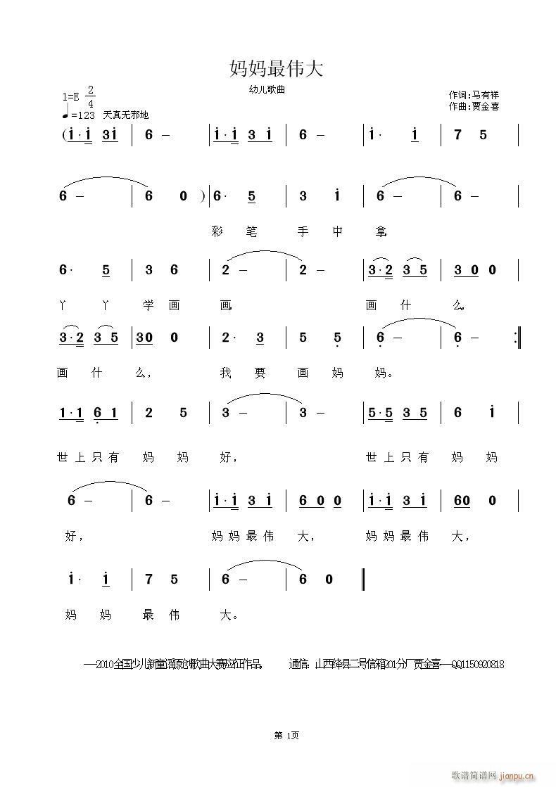 [儿歌]  《妈妈最伟大》--马有祥词/贾金喜曲、编配音频小样。欢迎点评。简谱