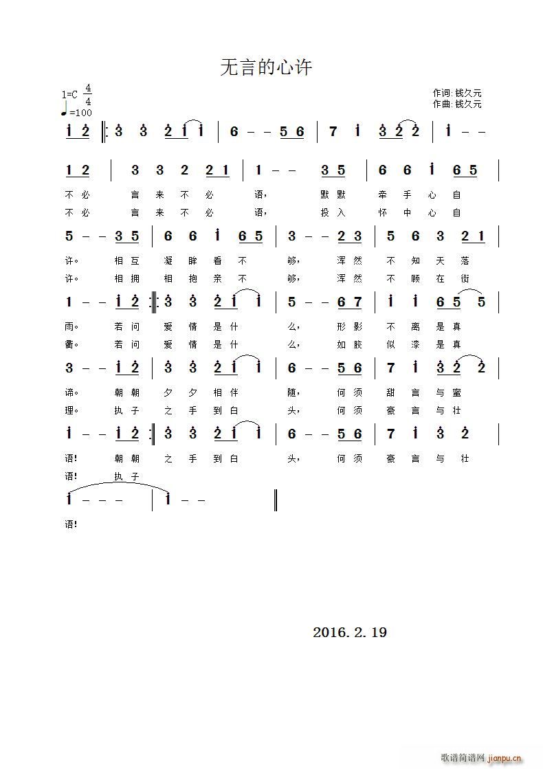 无言的心许简谱
