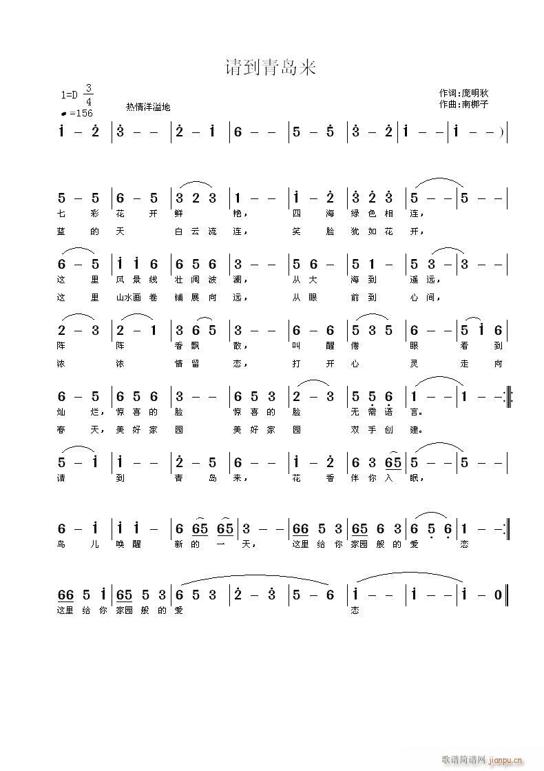 《请到青岛来》庞明秋词 曲简谱