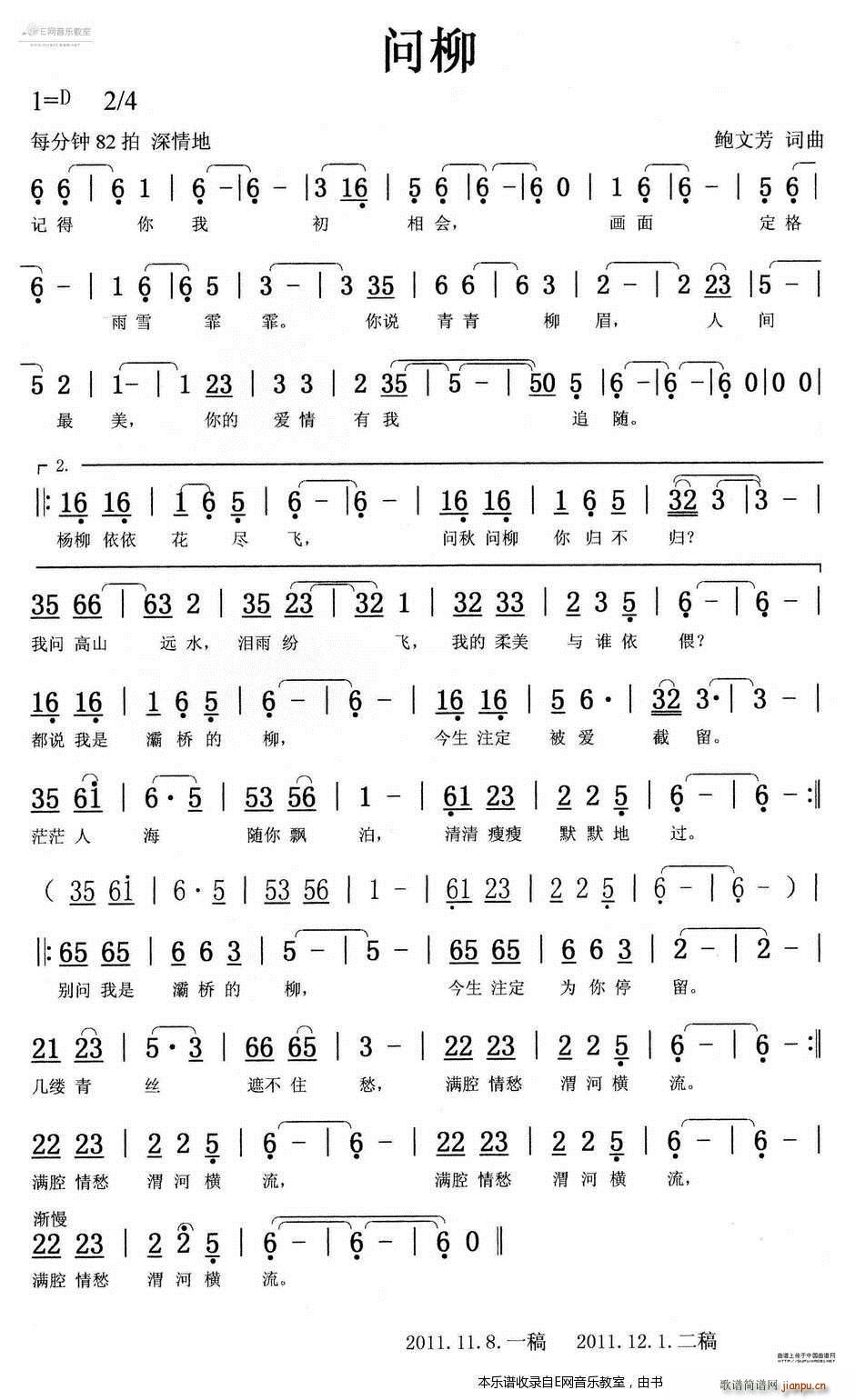 问柳-雨露（鲍文芳词曲 ）简谱