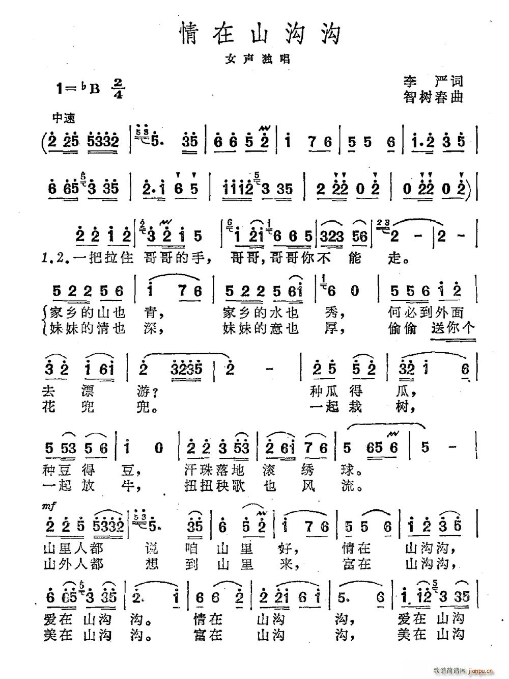 情在山沟沟简谱
