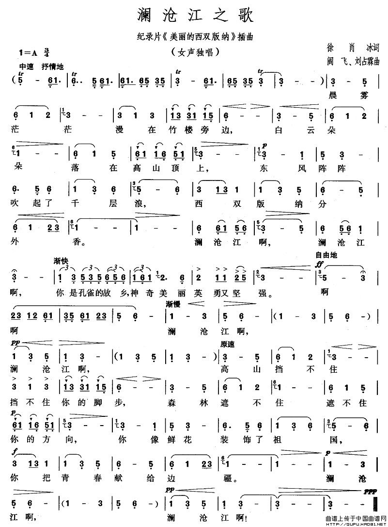 澜沧江之歌简谱