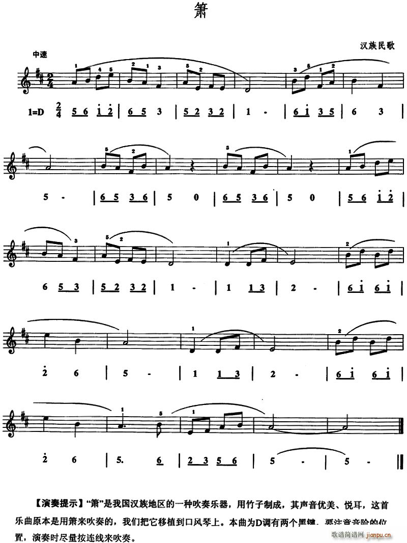 萧（口风琴、 ）简谱