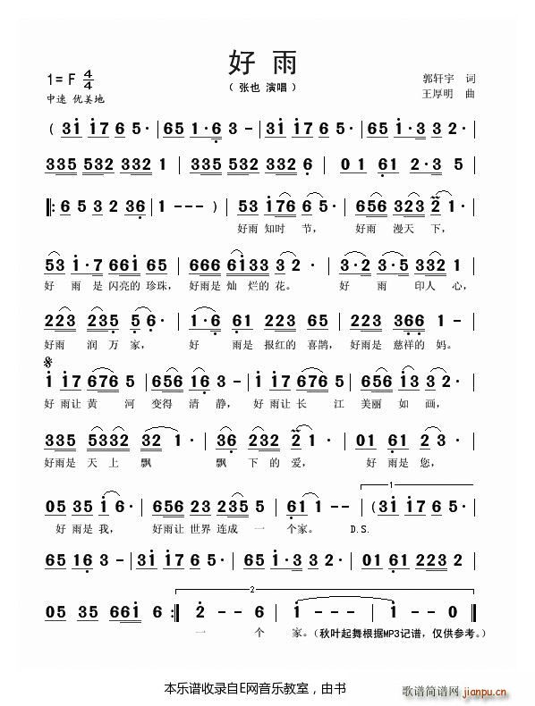 好雨-张也简谱