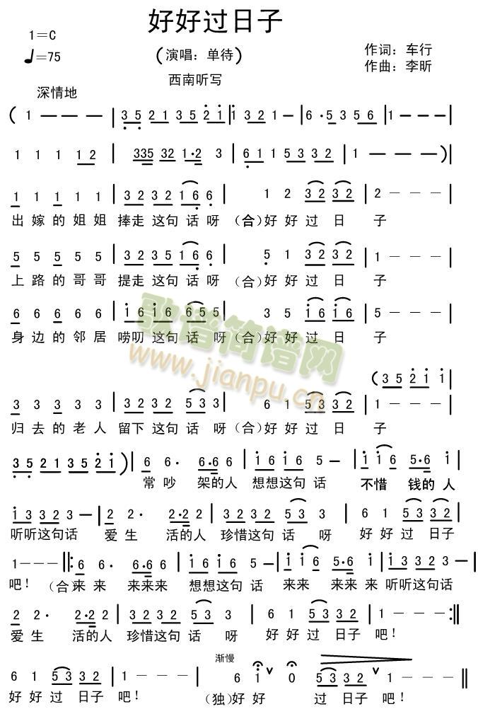 好好过日子简谱