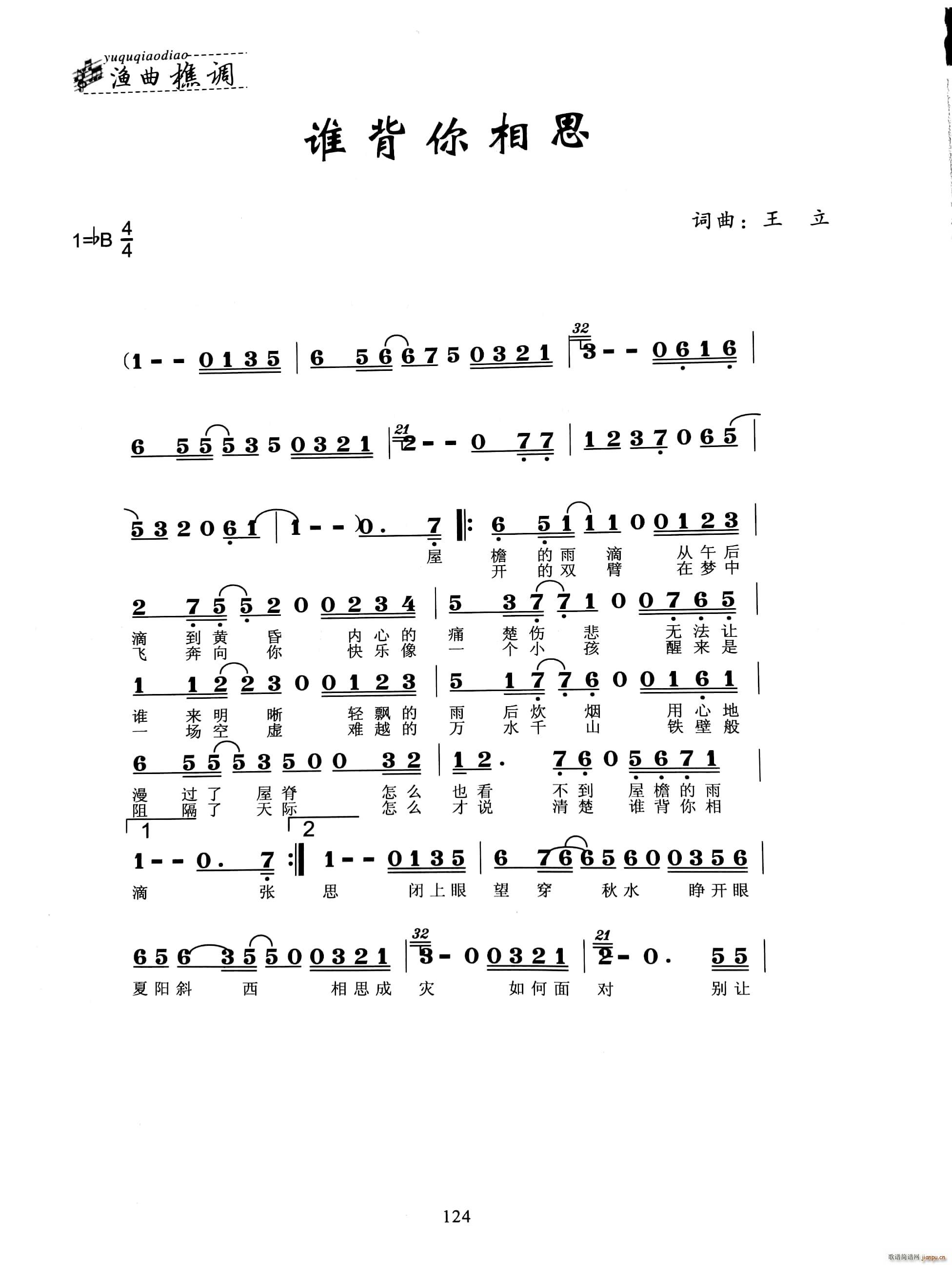 谁背你相思简谱