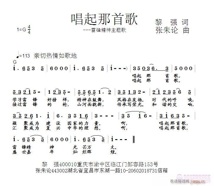 唱起那首歌  黎强 词  张朱论曲简谱