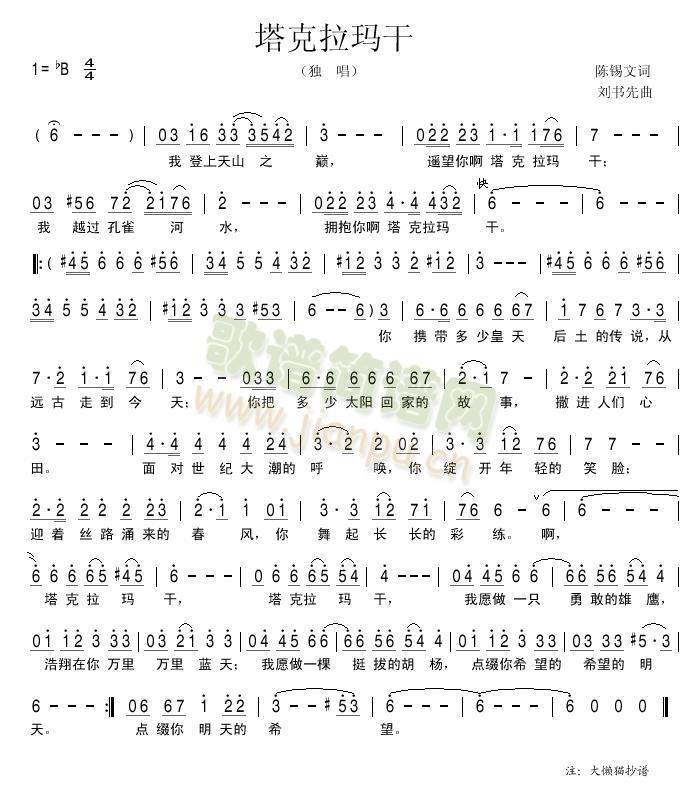 塔克拉玛干简谱