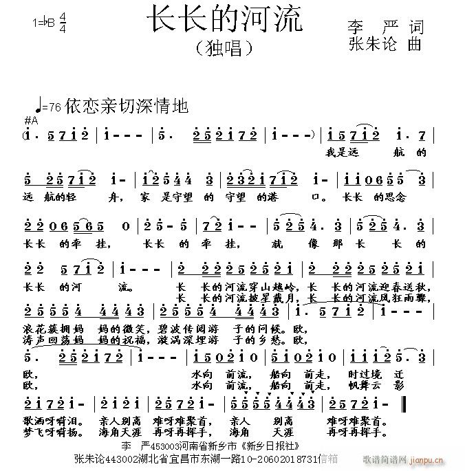 长城的河流 李严 词 曲简谱