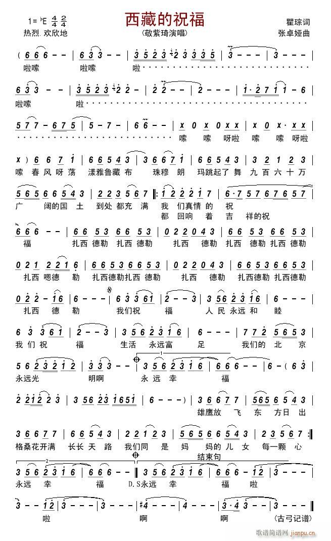 西藏的祝福简谱