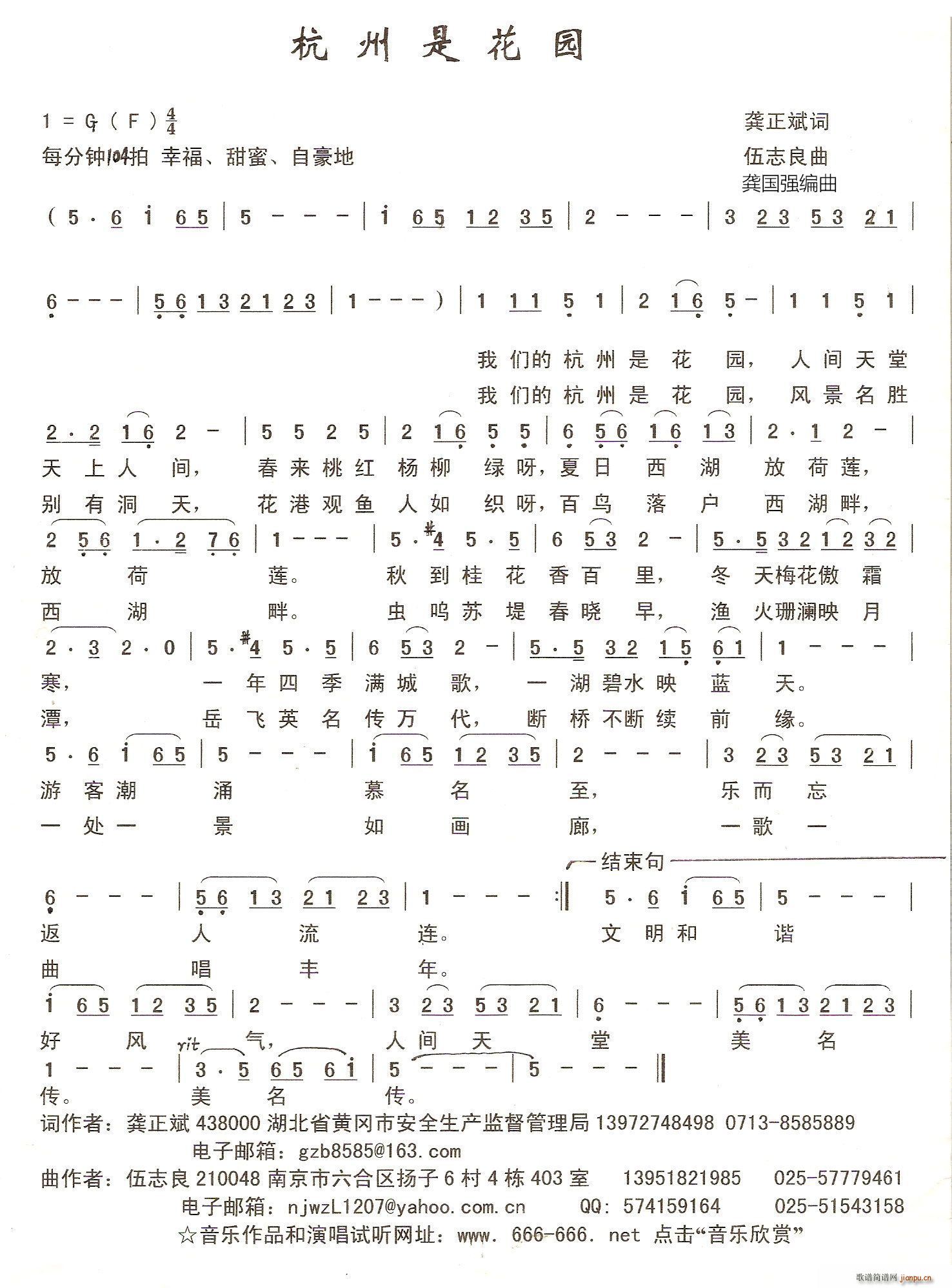 杭州是花园简谱