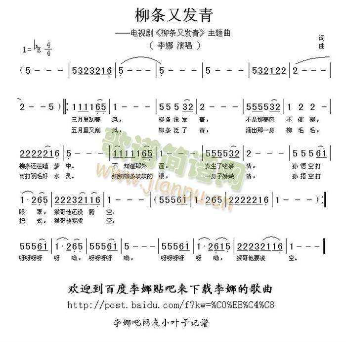 柳条又发青简谱