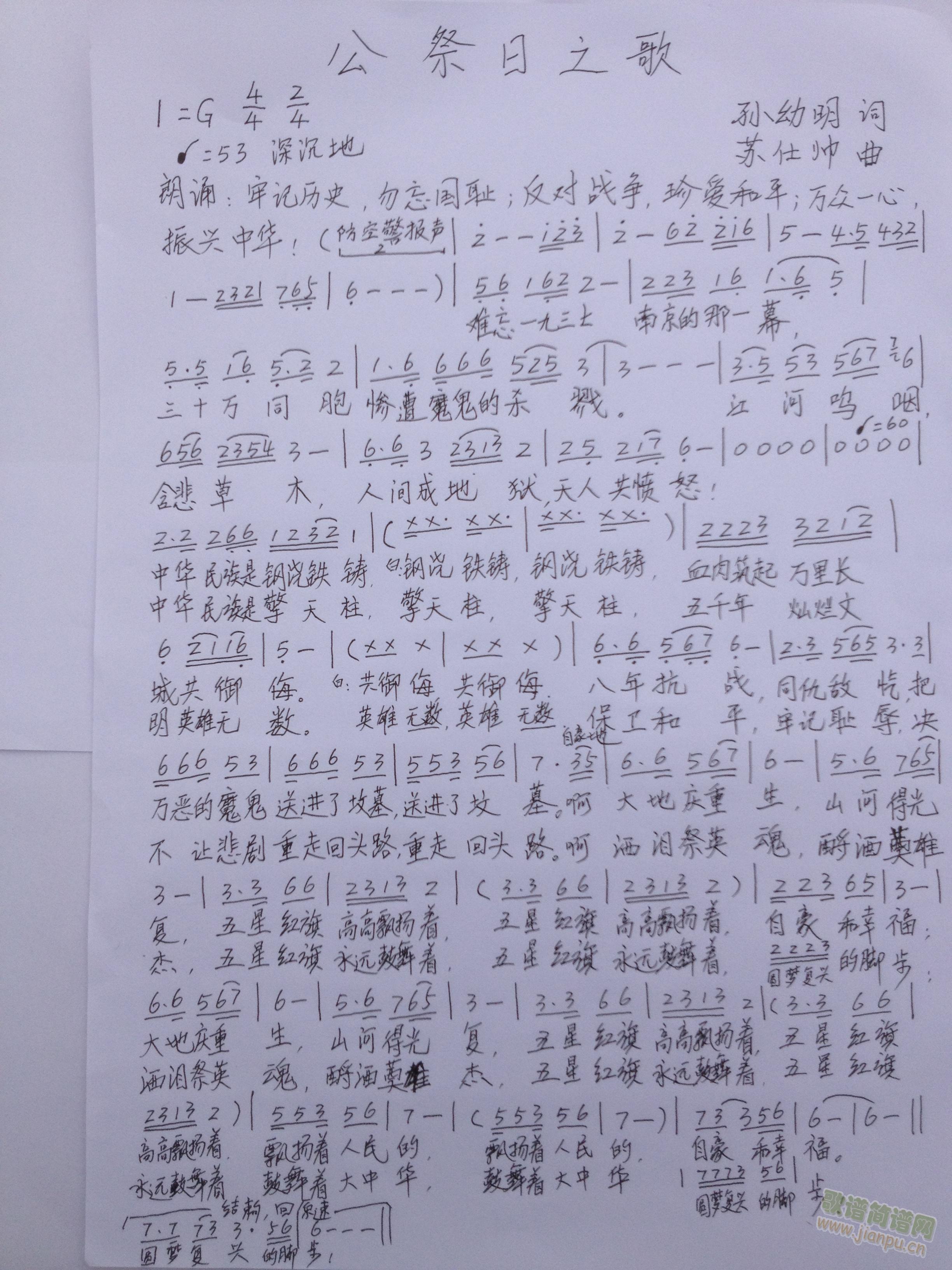 公祭日之歌简谱