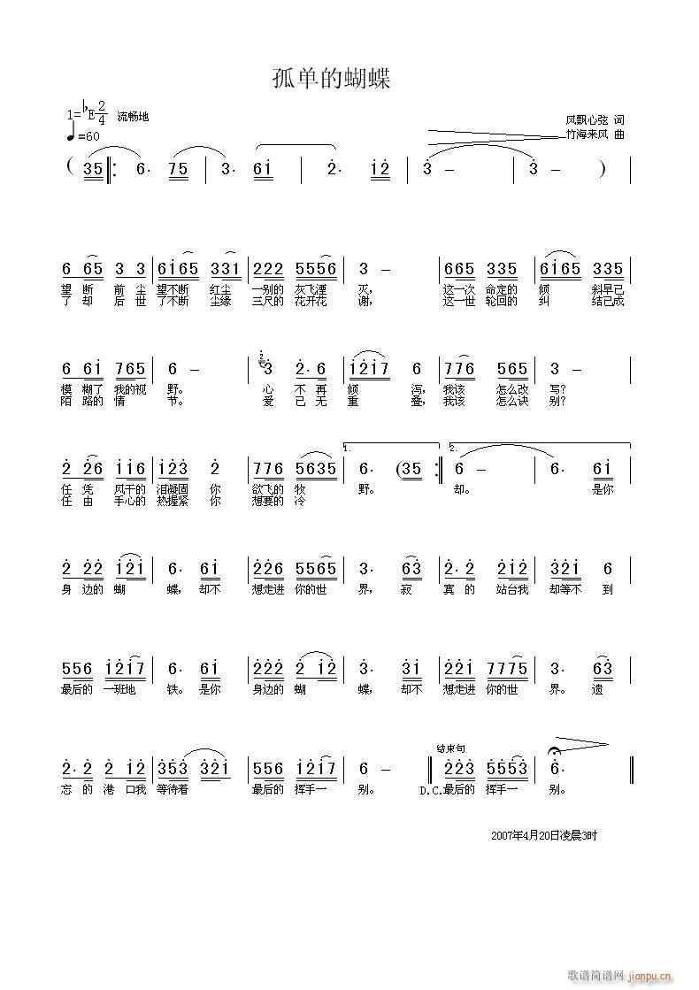 [通俗]  [原创]《孤单的蝴蝶》风飘心弦 词  竹海来风 曲简谱