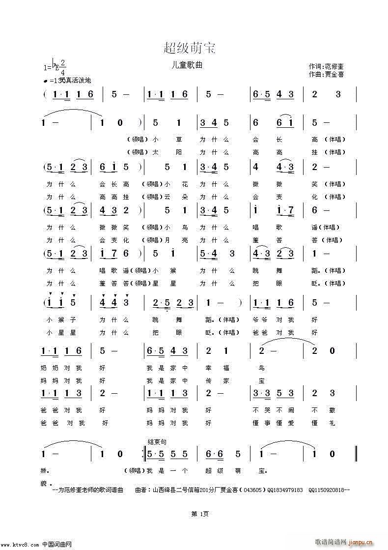 超级萌宝2简谱