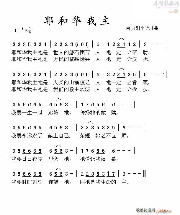 耶和华我主简谱