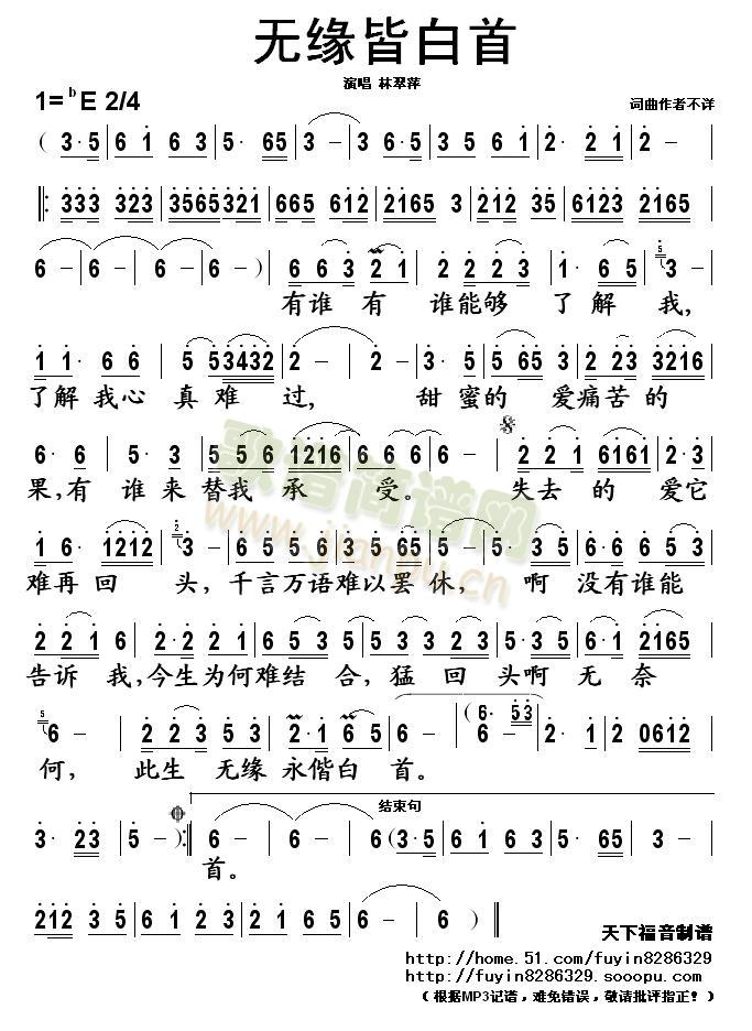 无缘皆白首简谱