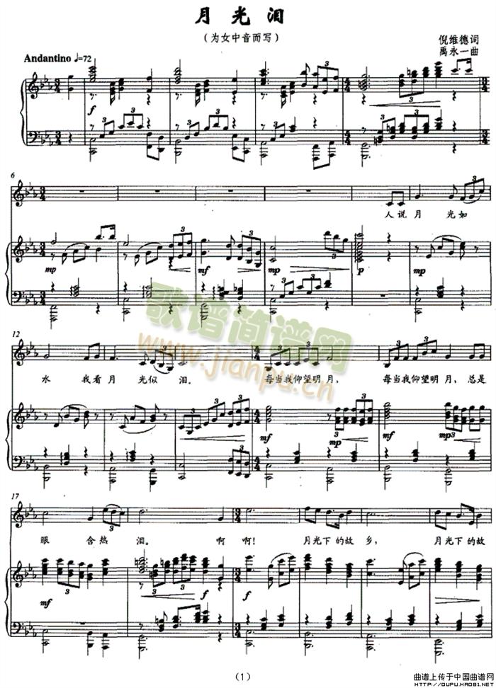月光泪正谱简谱