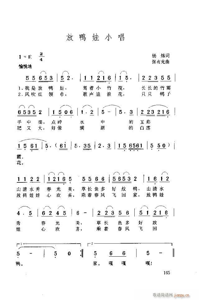 放鸭娃小唱简谱
