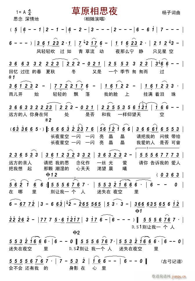 草原相思夜简谱