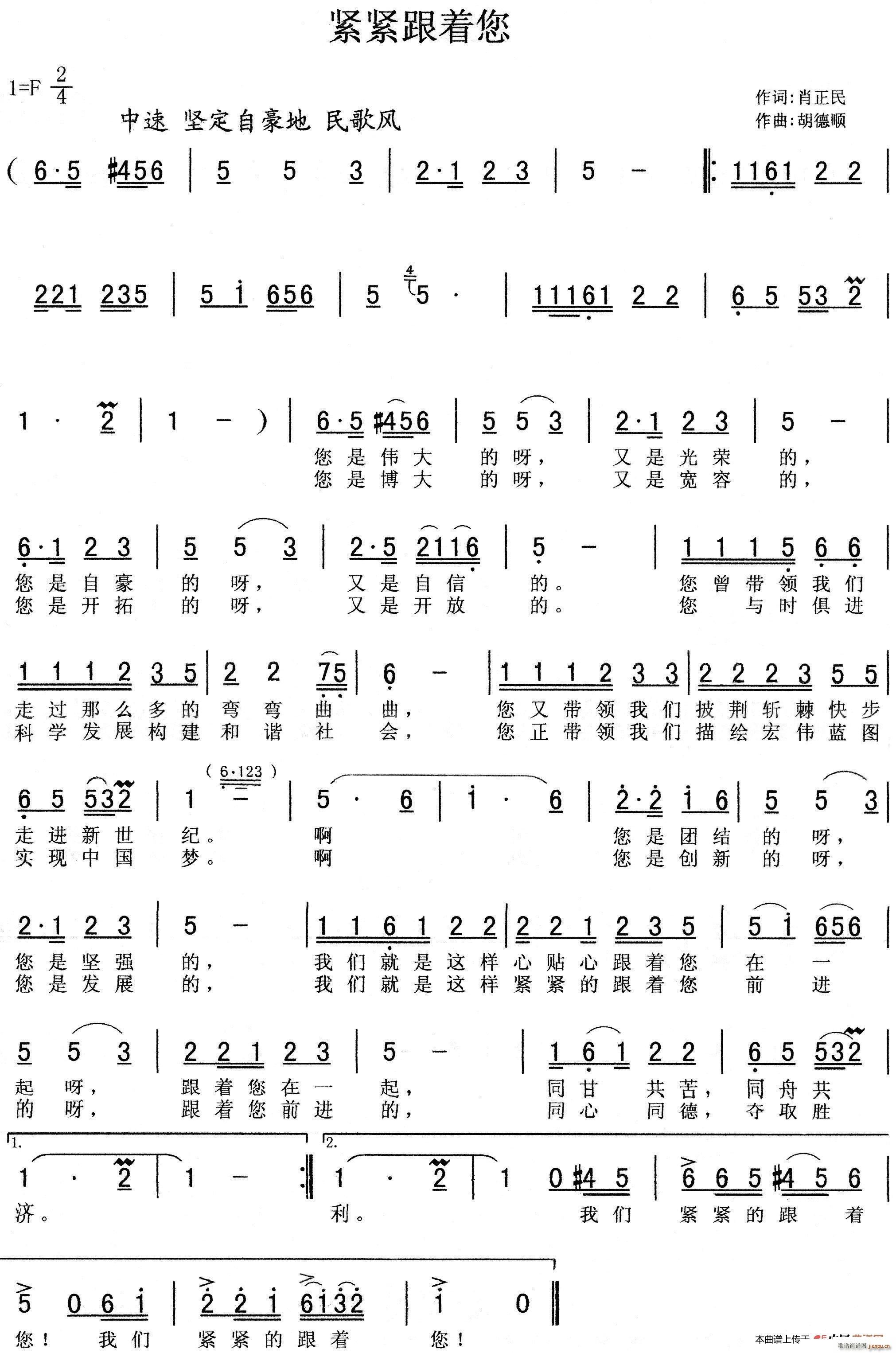 紧紧跟着您简谱