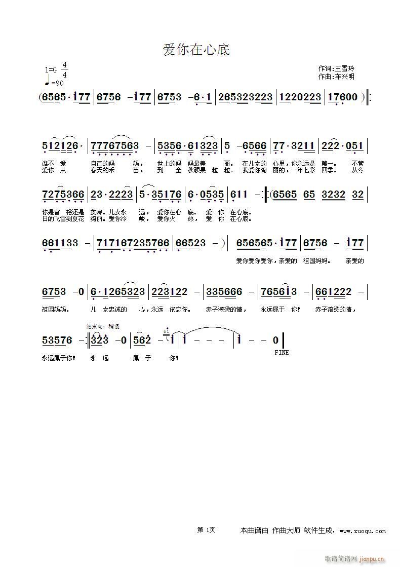 《爱你在心底》（词 王雪玲 曲 车兴明）简谱